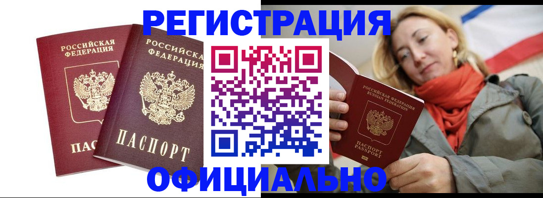 временная регистрация в квартире в Бирске