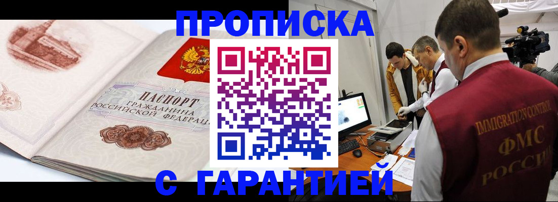 временная регистрация надежно в Бирске