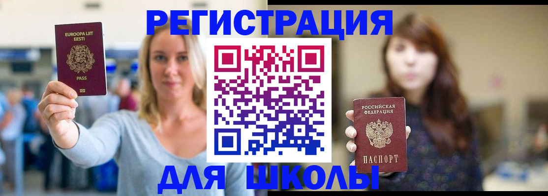 прописка для работы в Бирске