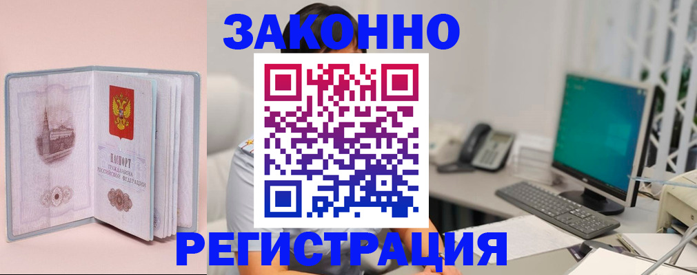 временная регистрация в квартире в Бирске