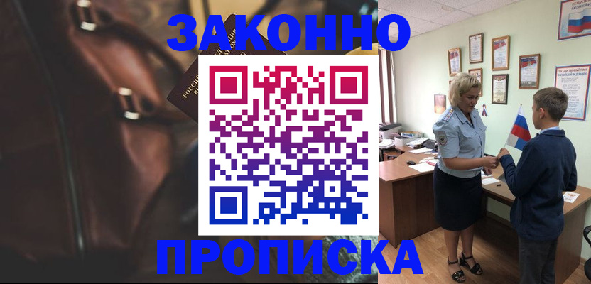 прописка от собственника в Бирске