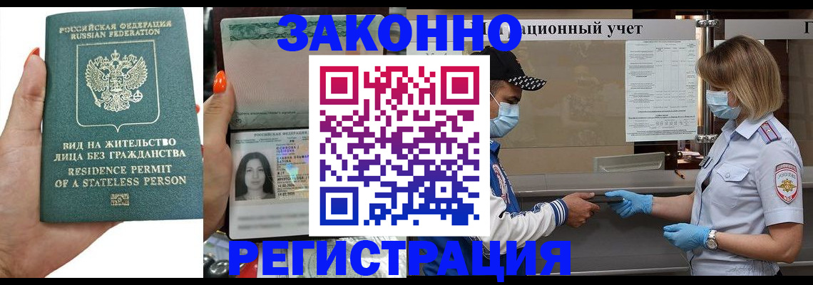временная регистрация для школы в Бирске