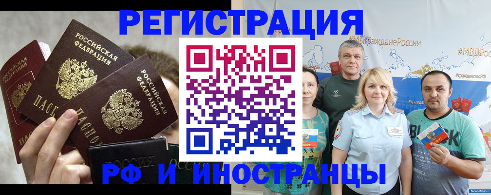 временная прописка в Бирске